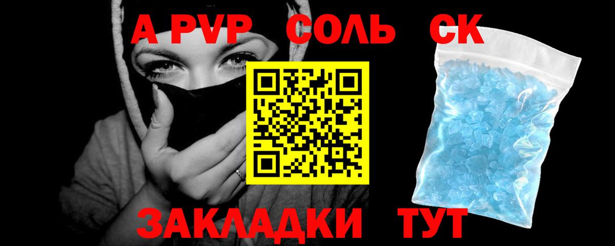 A PVP СК  Вход с VPN  APVP  Альфа ПВП Соль  Гусь-Хрустальный 