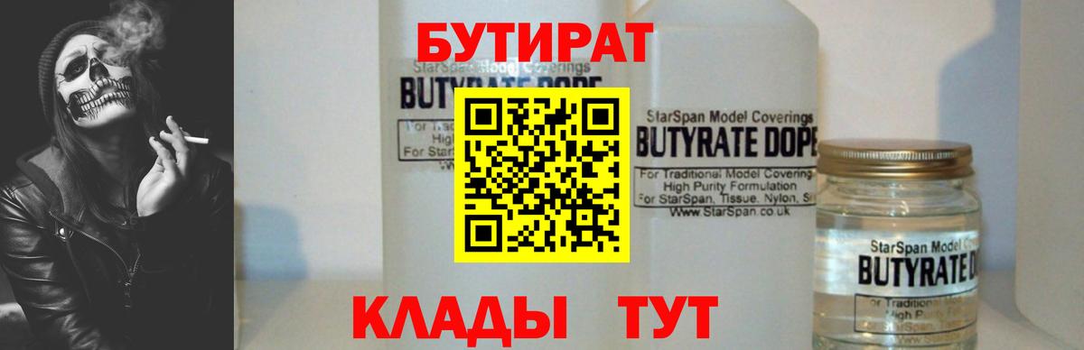 Бутират жидкий экстази Гусь-Хрустальный