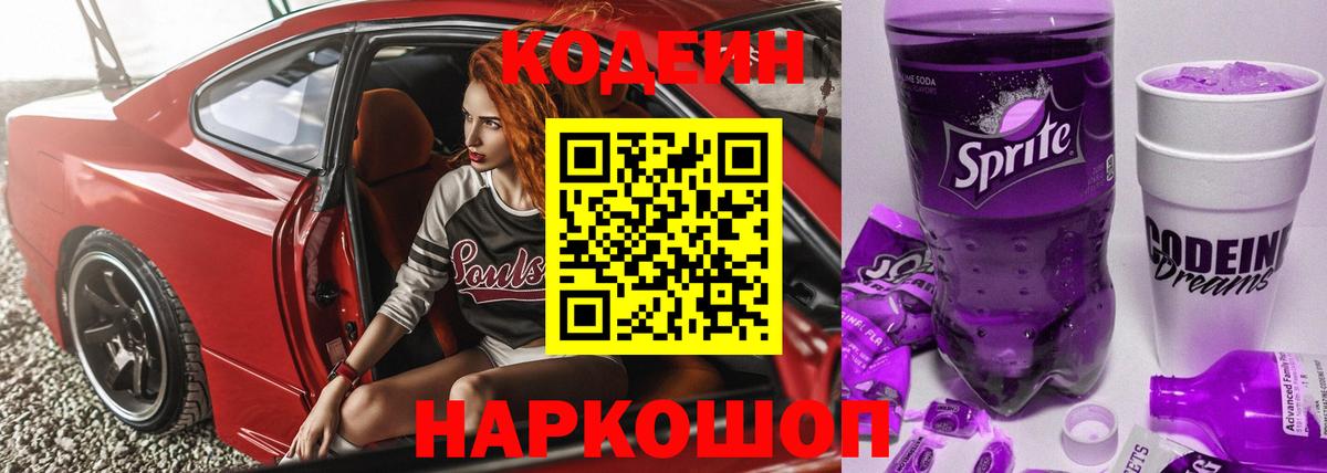 Codein Purple Drank Гусь-Хрустальный