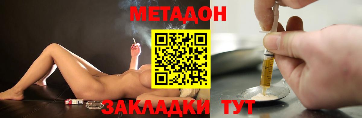 МЕТАДОН methadone  МЕТАДОН мёд  Вход с VPN  Гусь-Хрустальный 